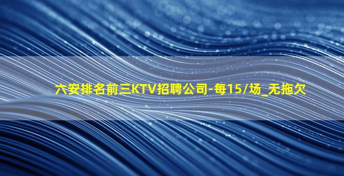 包头KTV招聘