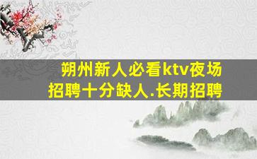 那曲酒吧招聘